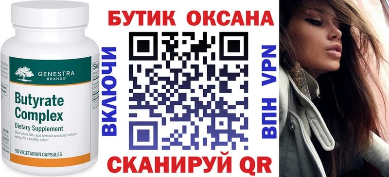 Бутират 1.4BDO  Купить где  Нязепетровск 