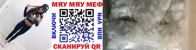 МЯУ-МЯУ кристаллы  Купить закладки  Нязепетровск 